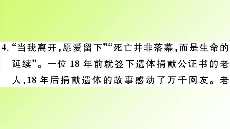 人教版八年级政治上册第3单元勇担社会责任第7课积极奉献社会第2框服务社会作业2课件08