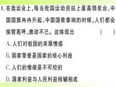 人教版八年级政治上册第4单元维护国家利益第8课国家利益至上第1框国家好大家才会好作业2课件