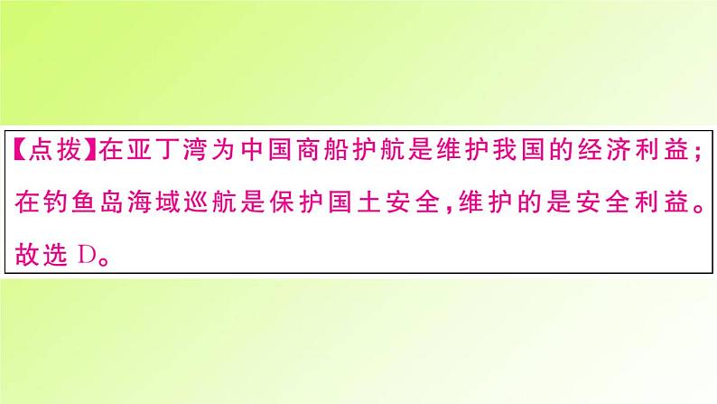 人教版八年级政治上册第4单元维护国家利益第8课国家利益至上第1框国家好大家才会好作业2课件05