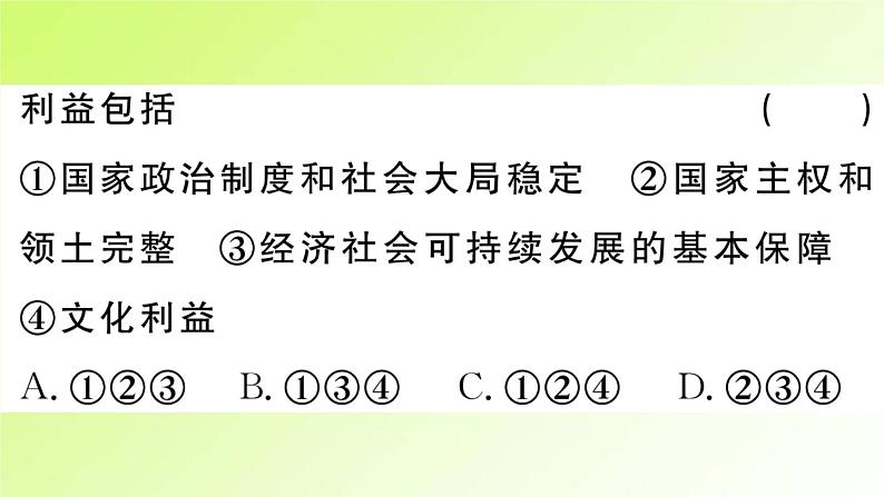 人教版八年级政治上册第4单元维护国家利益第8课国家利益至上第1框国家好大家才会好作业2课件07