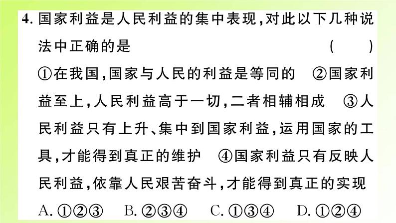 人教版八年级政治上册第4单元维护国家利益第8课国家利益至上第1框国家好大家才会好作业2课件08