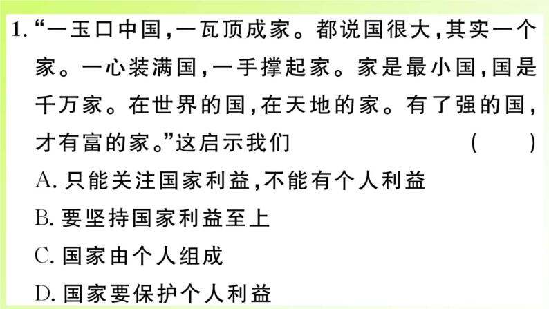 人教版八年級政治上冊第4單元維護國家利益第8課國家利益至上第2框