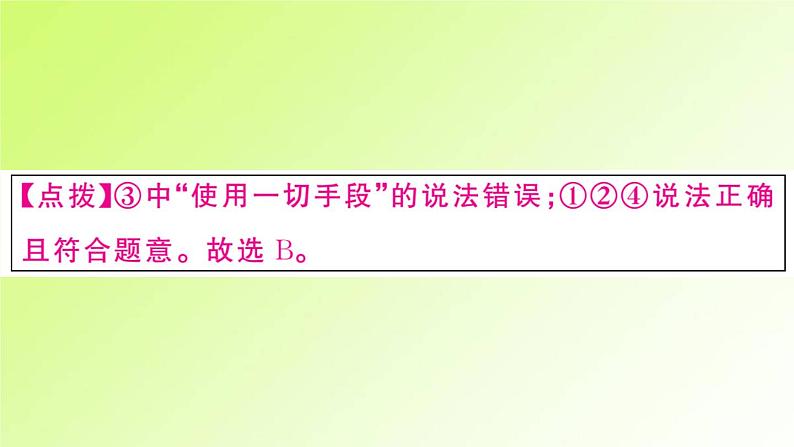 人教版八年级政治上册第4单元维护国家利益第8课国家利益至上第2框坚持国家利益至上作业2课件06