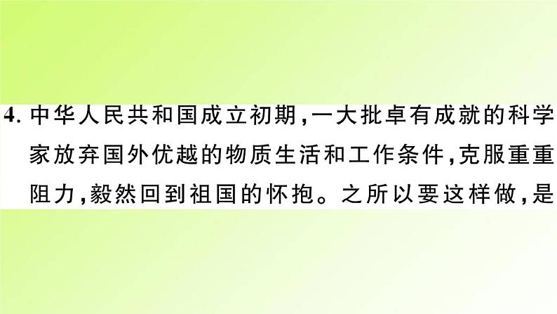人教版八年级政治上册第4单元维护国家利益第8课国家利益至上第2框坚持国家利益至上作业2课件07