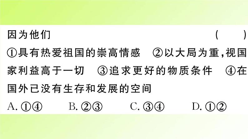 人教版八年级政治上册第4单元维护国家利益第8课国家利益至上第2框坚持国家利益至上作业2课件08