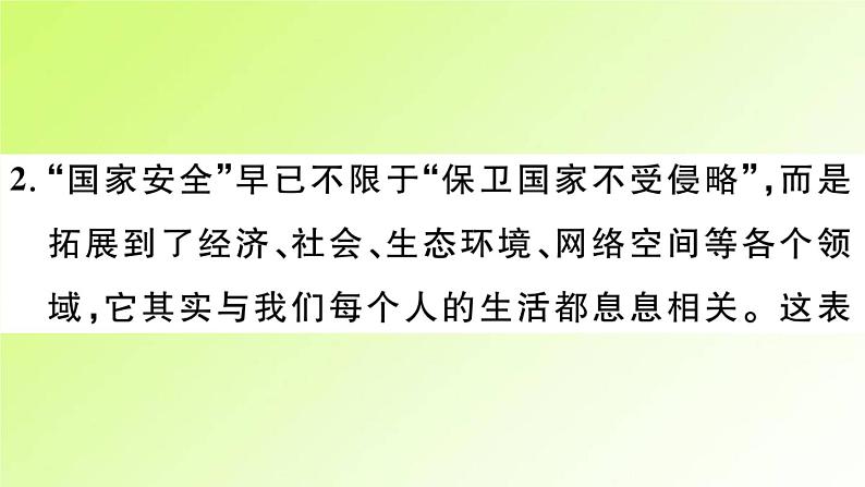 人教版八年级政治上册第4单元维护国家利益第9课树立总体国家安全观第1框认识总体国家安全观作业2课件03