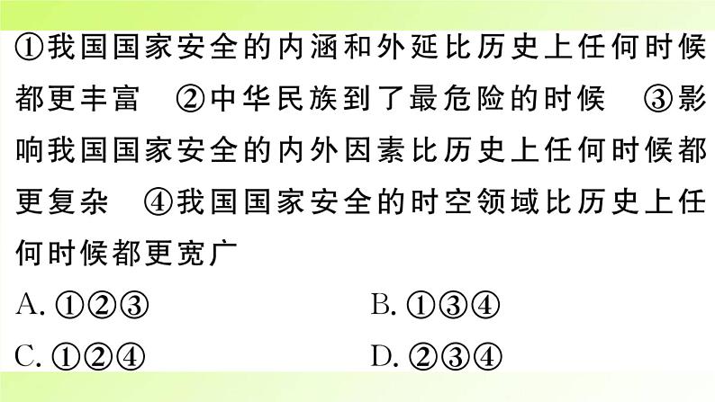 人教版八年级政治上册第4单元维护国家利益第9课树立总体国家安全观第1框认识总体国家安全观作业2课件08