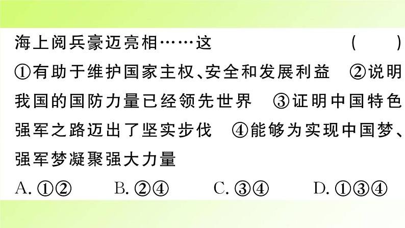 人教版八年级政治上册第4单元维护国家利益第9课树立总体国家安全观第2框维护国家安全作业2课件03