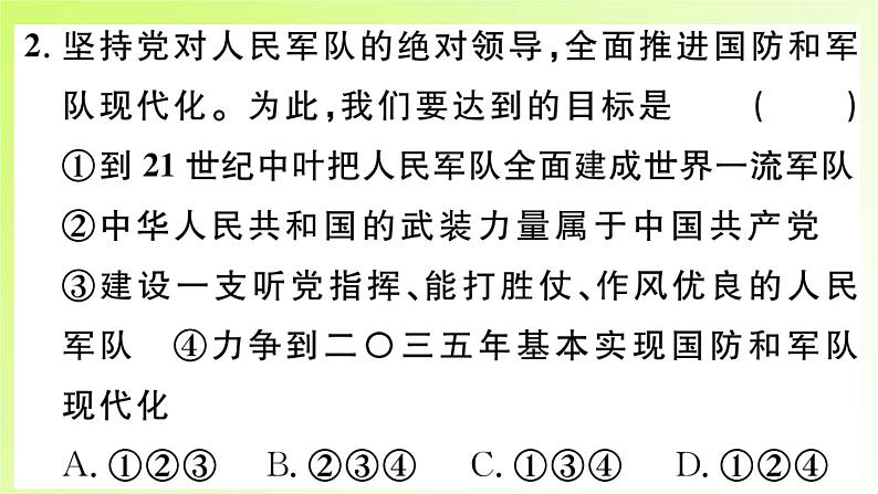 人教版八年级政治上册第4单元维护国家利益第9课树立总体国家安全观第2框维护国家安全作业2课件04