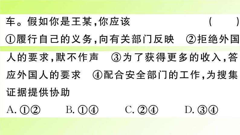 人教版八年级政治上册第4单元维护国家利益第9课树立总体国家安全观第2框维护国家安全作业2课件08