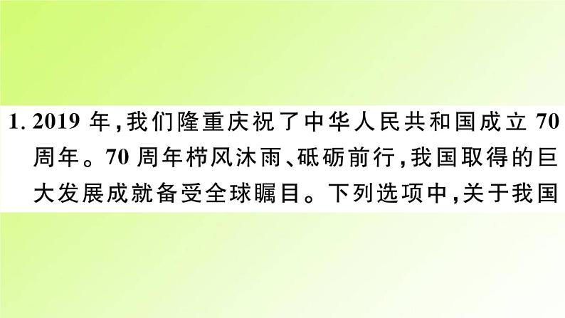 人教版八年级政治上册第4单元维护国家利益第10课建设美好祖国第1框关心国家发展作业2课件02
