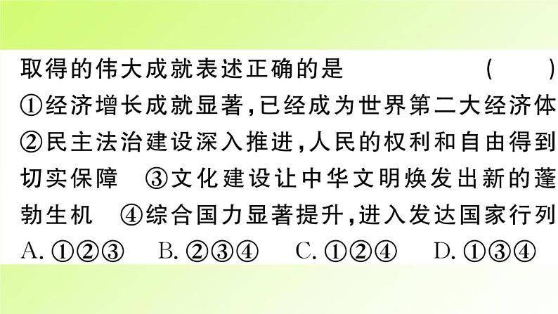 人教版八年级政治上册第4单元维护国家利益第10课建设美好祖国第1框关心国家发展作业2课件03