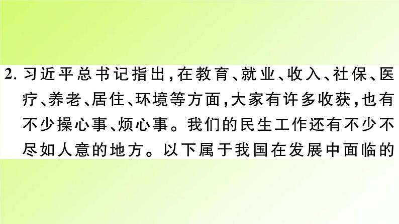 人教版八年级政治上册第4单元维护国家利益第10课建设美好祖国第1框关心国家发展作业2课件04
