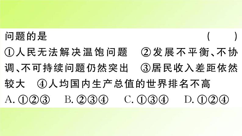 人教版八年级政治上册第4单元维护国家利益第10课建设美好祖国第1框关心国家发展作业2课件05