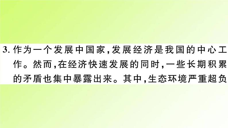 人教版八年级政治上册第4单元维护国家利益第10课建设美好祖国第1框关心国家发展作业2课件06