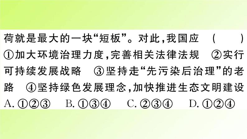 人教版八年级政治上册第4单元维护国家利益第10课建设美好祖国第1框关心国家发展作业2课件07