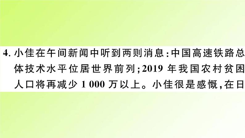 人教版八年级政治上册第4单元维护国家利益第10课建设美好祖国第1框关心国家发展作业2课件08