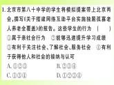 人教版八年级政治上册第1单元走进社会生活单元热点专题作业课件