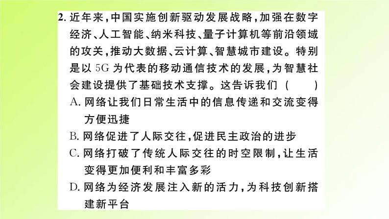 人教版八年级政治上册第1单元走进社会生活单元热点专题作业课件04