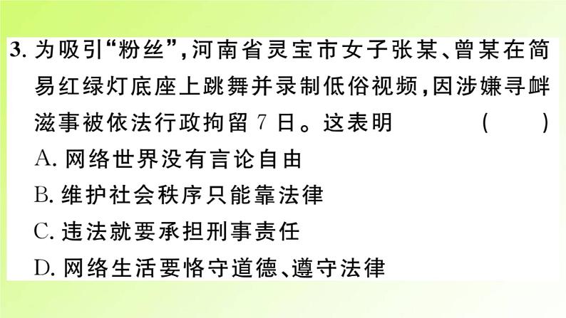 人教版八年级政治上册第1单元走进社会生活单元热点专题作业课件05