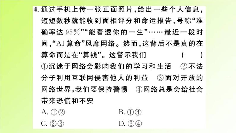 人教版八年级政治上册第1单元走进社会生活单元热点专题作业课件06