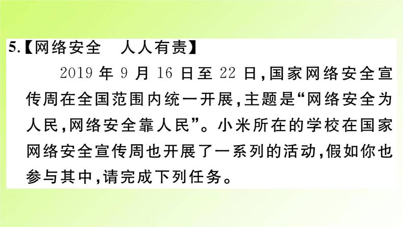 人教版八年级政治上册第1单元走进社会生活单元热点专题作业课件07