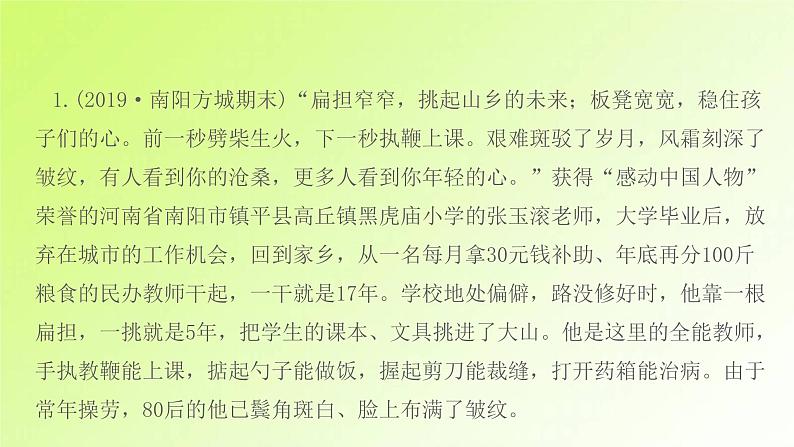 人教版八年级政治上册第1单元走进社会生活单元小结作业1课件第2页