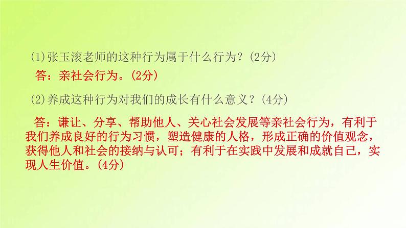 人教版八年级政治上册第1单元走进社会生活单元小结作业1课件第3页