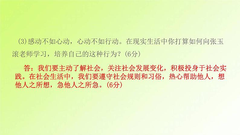 人教版八年级政治上册第1单元走进社会生活单元小结作业1课件第4页