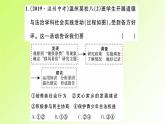 人教版八年级政治上册第1单元走进社会生活单元小结作业2课件