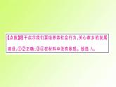 人教版八年级政治上册第1单元走进社会生活单元小结作业2课件