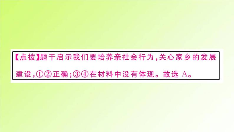 人教版八年级政治上册第1单元走进社会生活单元小结作业2课件第3页