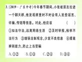 人教版八年級(jí)政治上冊(cè)第1單元走進(jìn)社會(huì)生活單元小結(jié)作業(yè)2課件