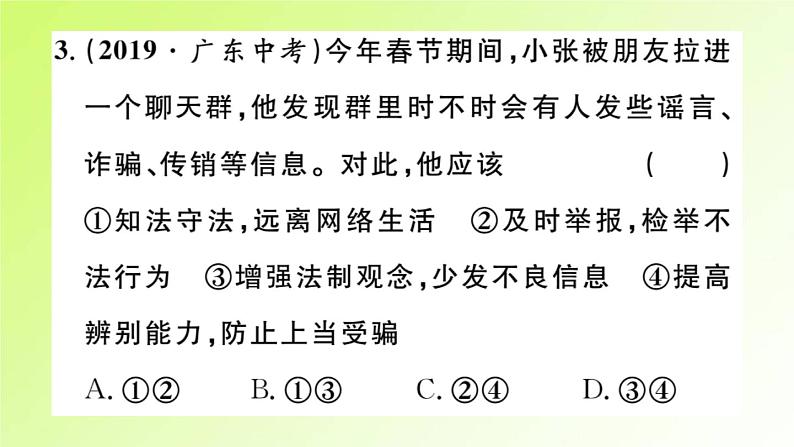 人教版八年级政治上册第1单元走进社会生活单元小结作业2课件第5页