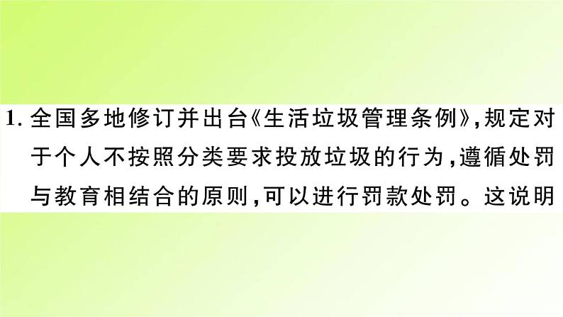 人教版八年级政治上册第2单元遵守社会规则单元热点专题作业课件第2页