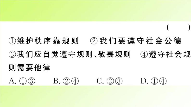 人教版八年级政治上册第2单元遵守社会规则单元热点专题作业课件第3页