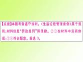人教版八年级政治上册第2单元遵守社会规则单元热点专题作业课件