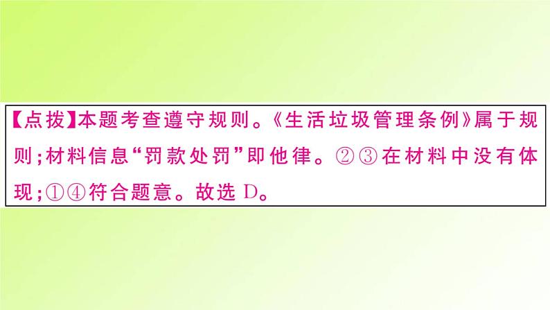 人教版八年级政治上册第2单元遵守社会规则单元热点专题作业课件第4页