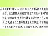 人教版八年级政治上册第2单元遵守社会规则单元热点专题作业课件