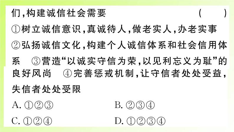 人教版八年级政治上册第2单元遵守社会规则单元热点专题作业课件第6页