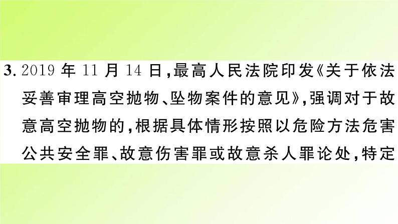 人教版八年级政治上册第2单元遵守社会规则单元热点专题作业课件第7页