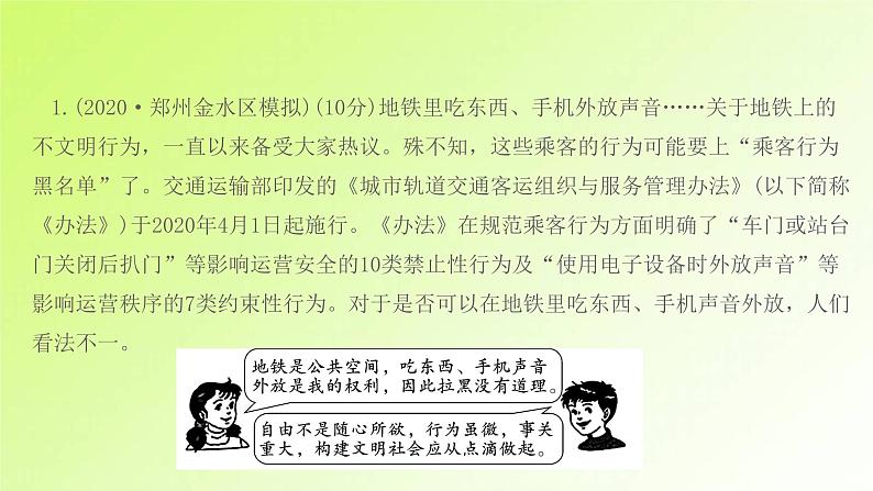 人教版八年级政治上册第2单元遵守社会规则单元小结作业1课件第2页