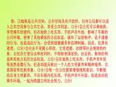 人教版八年级政治上册第2单元遵守社会规则单元小结作业1课件