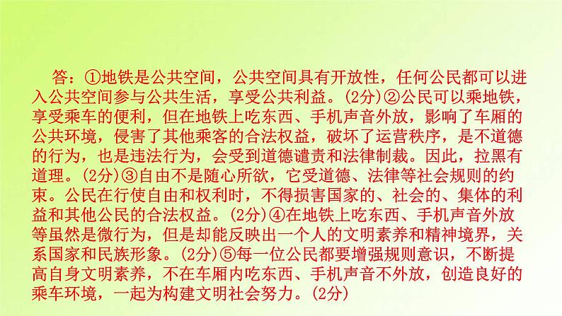 人教版八年级政治上册第2单元遵守社会规则单元小结作业1课件第3页