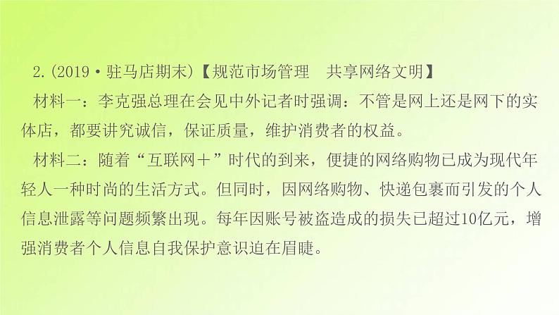 人教版八年级政治上册第2单元遵守社会规则单元小结作业1课件第4页