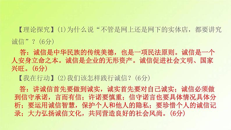 人教版八年级政治上册第2单元遵守社会规则单元小结作业1课件第5页