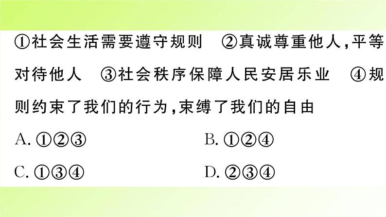 人教版八年级政治上册第2单元遵守社会规则单元小结作业2课件第3页