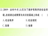 人教版八年级政治上册第2单元遵守社会规则单元小结作业2课件