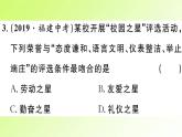人教版八年级政治上册第2单元遵守社会规则单元小结作业2课件
