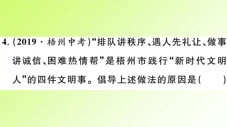 人教版八年级政治上册第2单元遵守社会规则单元小结作业2课件第6页